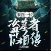 【悠然 听书】