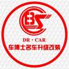 车博士老韩说改车