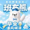 班布熊CAKEDESSERT（生日蛋糕)