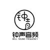 钟声音频工作室