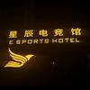 星辰电竞馆(廊桥天街购物广场店)官方号