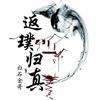 白石记事