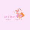 静子舞蹈｜镜面教学