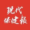现代保健报