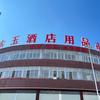 太玉综合旧货市场
