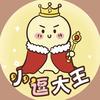 小逗大王