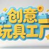 云梦间玩具旗舰店