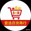 壹选百货
