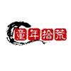 童年拾荒