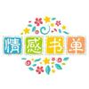 💞安倩情感书单💞