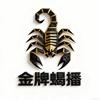 金蝎座异宠严选店