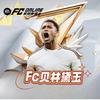 FC贝林黛玉
