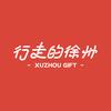 行走的徐州（文华锦礼）