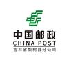 中国邮政集团有限公司吉林省梨树县分公司