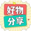 秀选好物