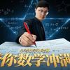 初中数学孙老师（数学思维、中考命题）