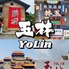 小霖吃玉林