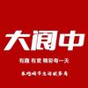 大阆中APP