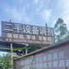 永安二手机械设备
