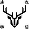 迷鹿物语
