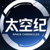 太空纪