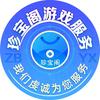 珍宝阁游戏服务