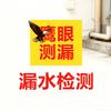 河间漏水检测