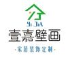 壹嘉家居装饰画壁画