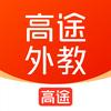 高途外教口语一对一