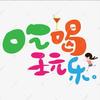 吃喝玩乐的快乐