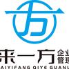 来一方财税