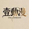 壹動漫