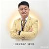姜哥探房（世纪鑫）
