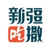 新疆吃撒呢