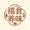 禧食养味