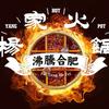 杨家火锅官方号