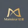 Monsieur轻奢