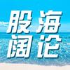股海阔论KM