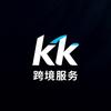 kk-跨境