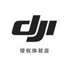 DJI大疆云浮创科销售网点