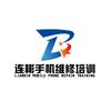 连彬手机维修培训