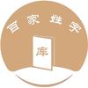 百家姓字库