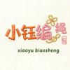 小钰编绳