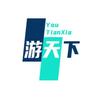游天下
