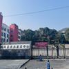 凤冈县卓为复读学校