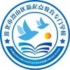 淮北市烈山区新起点教育专门学校