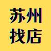 苏州找店第一名