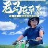 老马草原-美食推荐