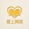 爱上阅读精选图书