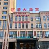 京清大澡堂（京滨工业园店）